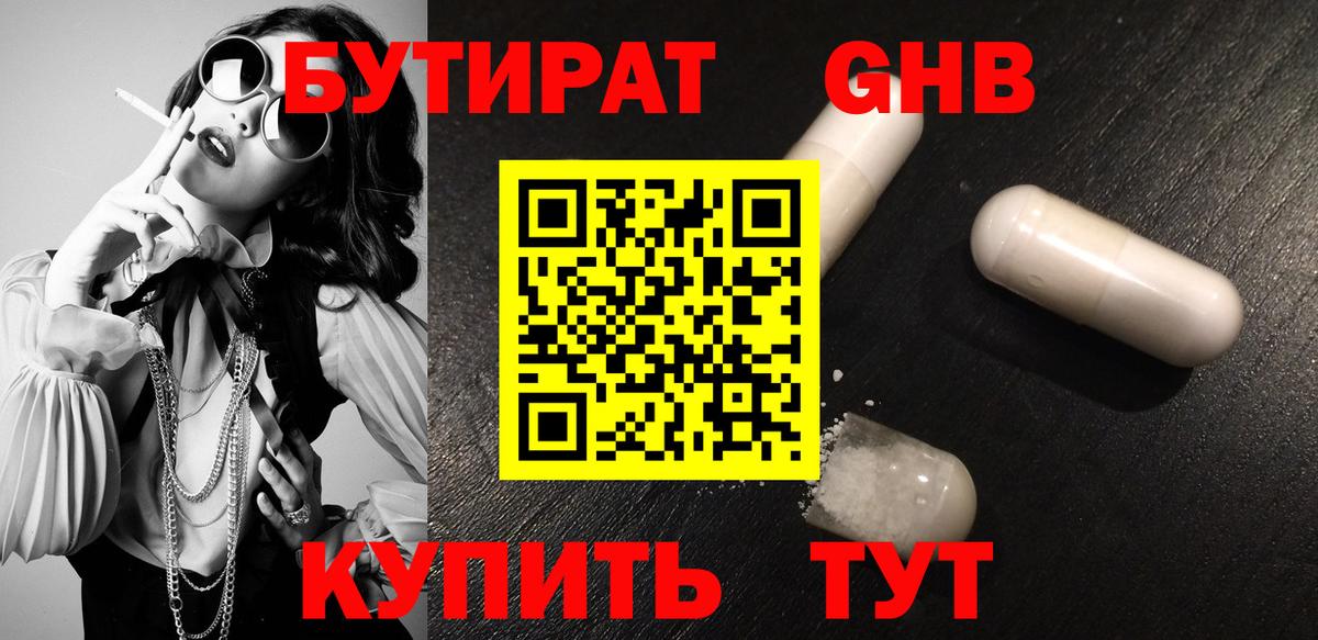 Бутират  Вход с VPN  Куйбышев  Бутират BDO 