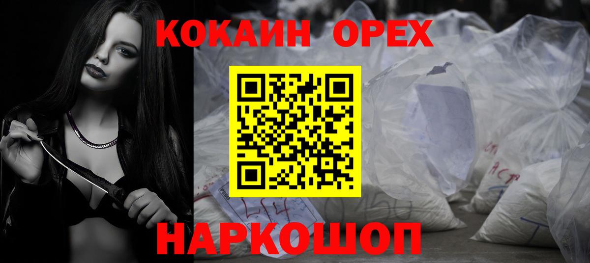 Кокаин  наркота  Куйбышев  Cocaine FishScale  Вход с VPN 