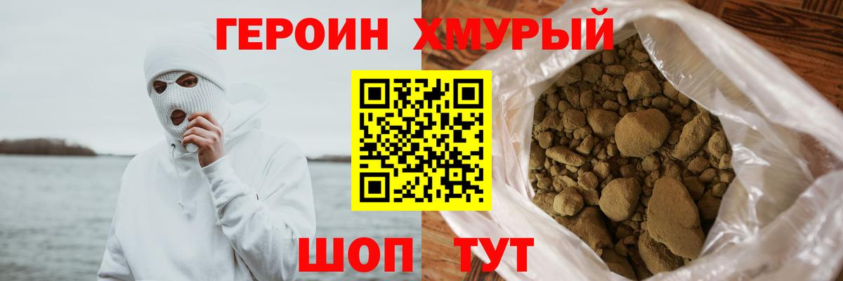 ГЕРОИН белый Куйбышев